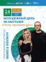 Дуэт Nansi & Sidorov в Пскове: Финский парк готовится принять масштабный молодежный день выставки «Россия начинается здесь»