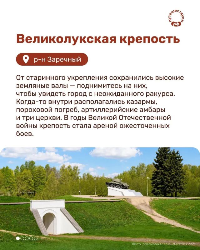 Пройти по местам воинской славы и заглянуть в один из крупнейших почтовых музеев России — отправляемся в Великие Луки Пройти по местам воинской славы и заглянуть в один из крупнейших почтовых музеев России — отправляемся в Великие Луки