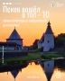 Псков вошёл в топ-10 самых популярных направлений для отпуска!