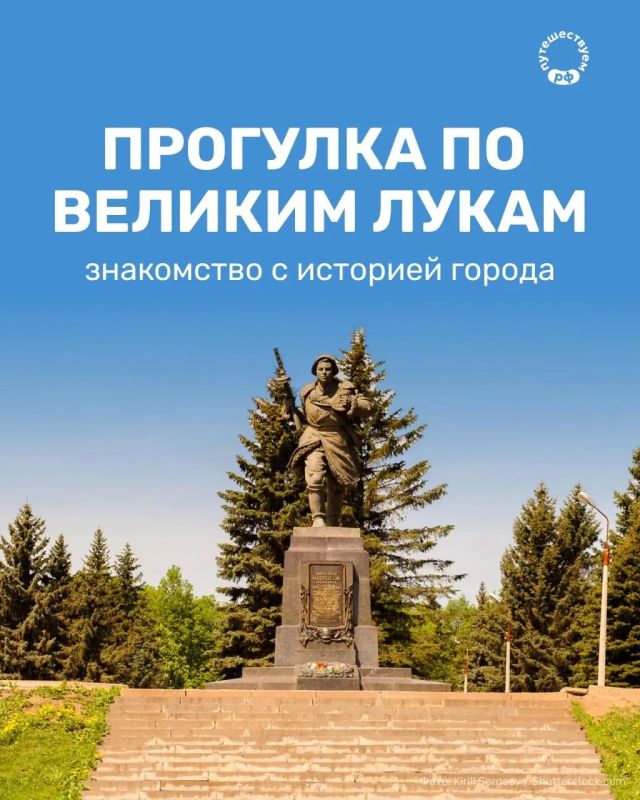 Пройти по местам воинской славы и заглянуть в один из крупнейших почтовых музеев России — отправляемся в Великие Луки