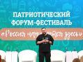 В Пскове стартовал Патриотический форум-фестиваль «Россия начинается здесь»