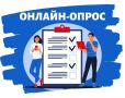 Центр демографических компетенций ГБУСО Псковской области «Областной центр семьи» проводит анонимный опрос