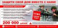Защити свой дом!. Телефон: 8(8112) 66-73-45