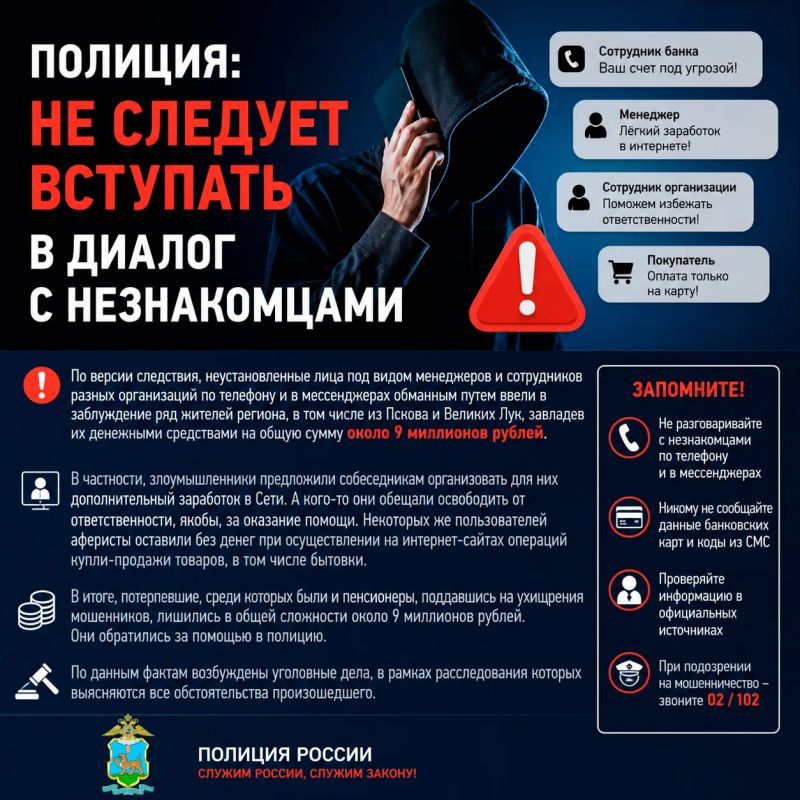 Полиция: не следует вступать в диалог с незнакомцами