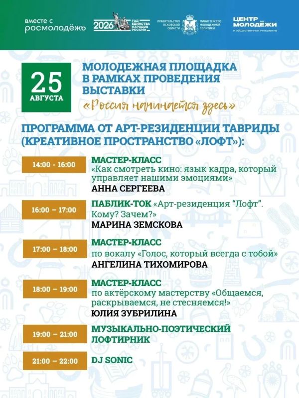 Презентация округов пройдёт сегодня на главной сцене выставки «Россия начинается здесь» в Пскове Презентация округов пройдёт сегодня на главной сцене выставки «Россия начинается здесь» в Пскове