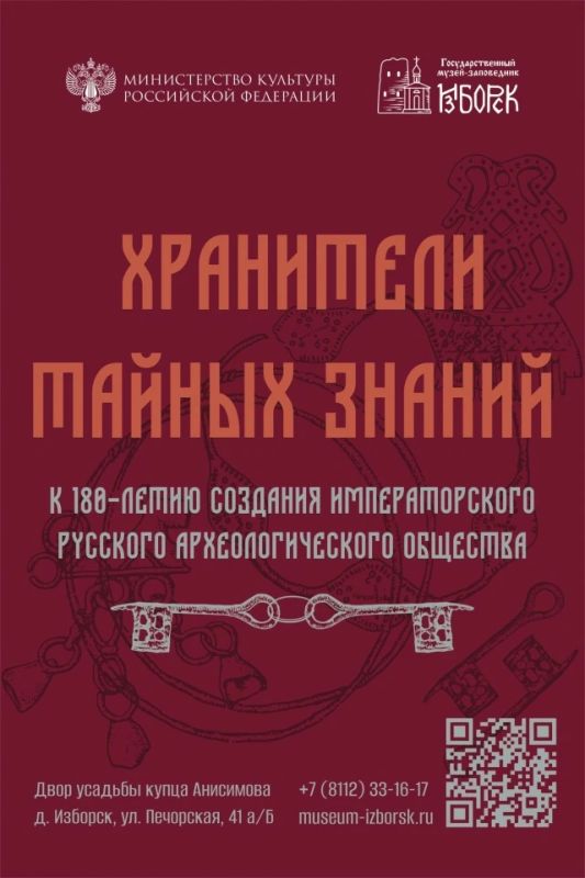 Выставка "Хранители тайных знаний" работает в музее-заповеднике "Изборск"