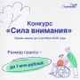 Фонд Тимченко объявил о старте конкурса «Сила внимания»
