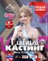 Шанс на корону и 100 тысяч рублей: в областном центре объявлен кастинг на конкурс «Мисс Псков-2026»