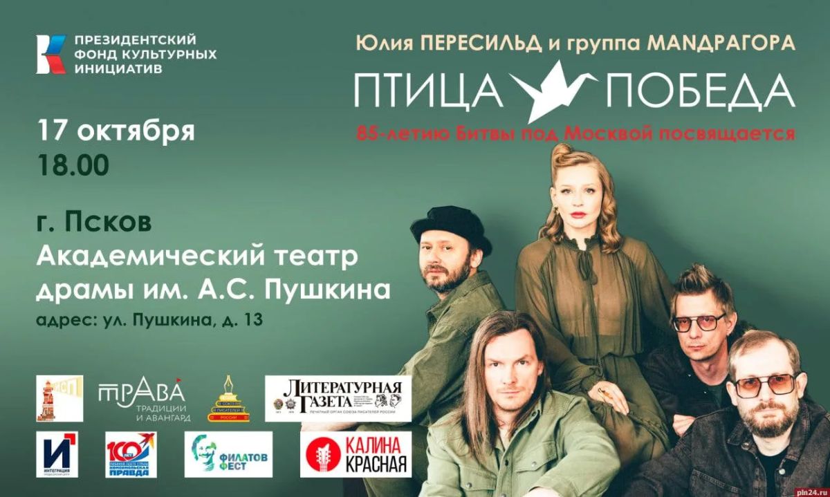 Юлия Пересильд везет на родину бесплатный музыкально-драматический концерт «Птица-Победа»