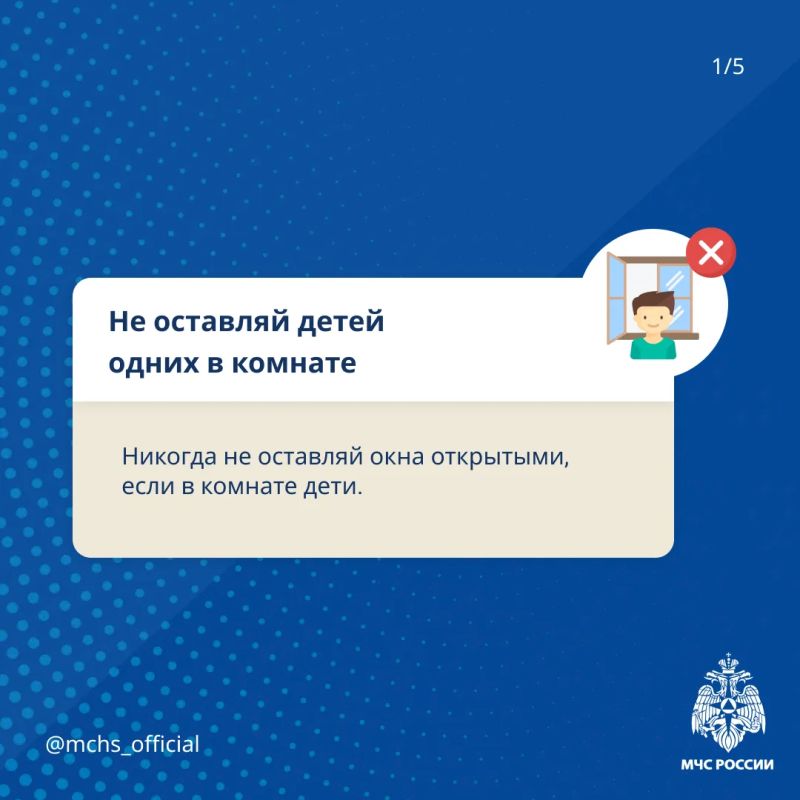 Безопасность детей у окон: правила для родителей Безопасность детей у окон: правила для родителей