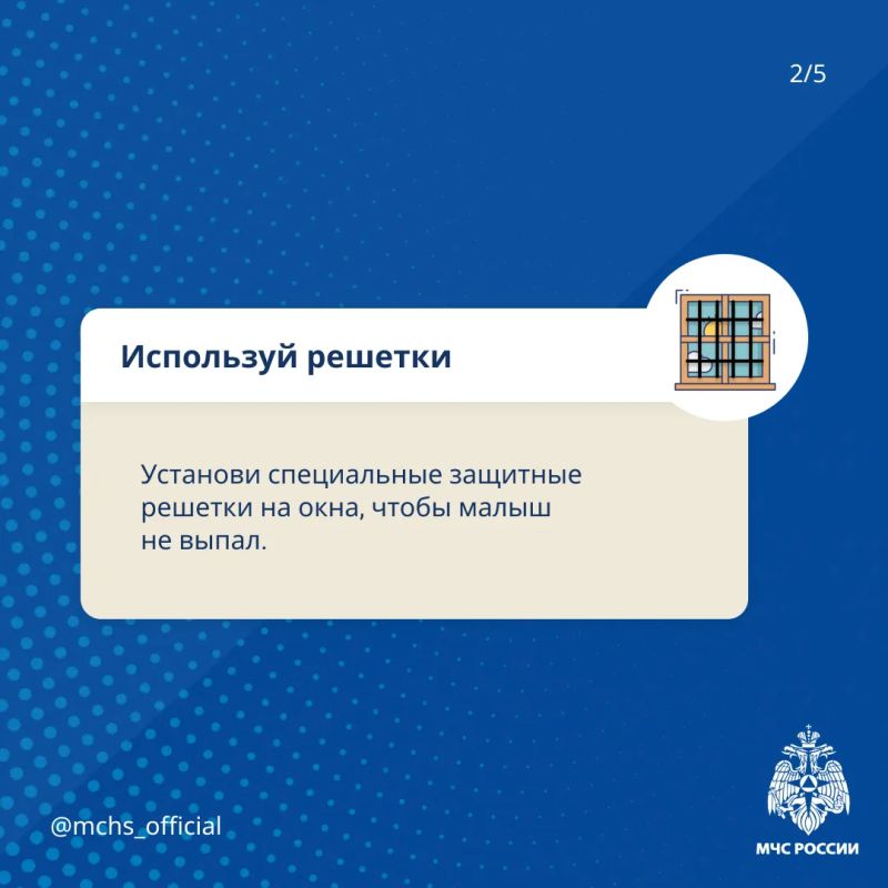 Безопасность детей у окон: правила для родителей Безопасность детей у окон: правила для родителей