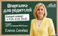Как за неделю подготовить первоклашек к школе расскажут в «Шпаргалке для родителей»