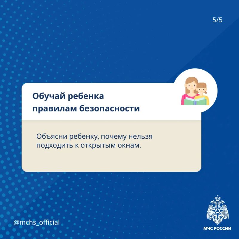 Безопасность детей у окон: правила для родителей Безопасность детей у окон: правила для родителей