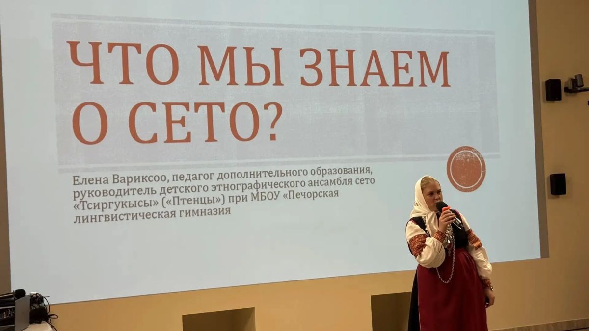 Сотрудники Управления Федерального казначейства по Псковской области приняли участие в интерактивной лекции «Что мы знаем о сето?» в рамках «Недели культуры сето», приуроченной к Году единства народов России. Сотрудники Управления Федерального казначейства по Псковской области приняли участие в интерактивной лекции «Что мы знаем о сето?» в рамках «Недели культуры сето», приуроченной к Году единства народов России.