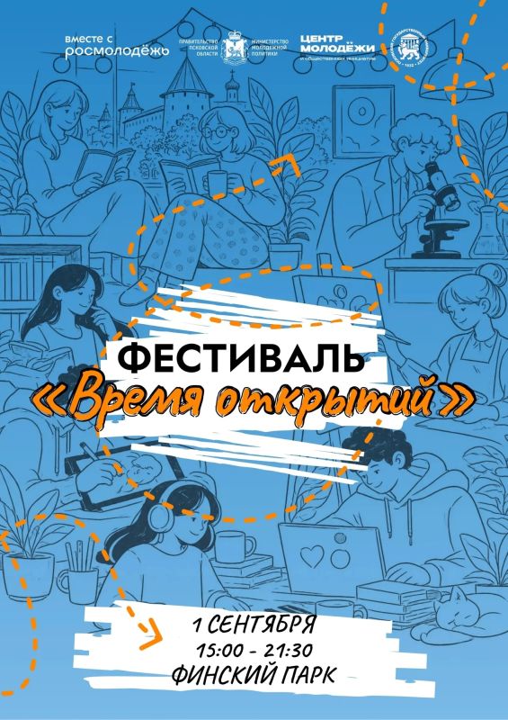 Начало учебного года — это отличный повод провести первый день осени ярко и с пользой