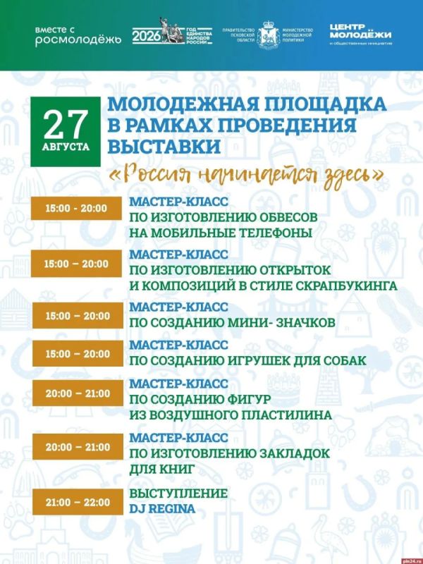 Игрушки для собак, скрапбукинг и сеты от диджея: Финский парк зовёт псковичей на вечер бесплатных мастер-классов