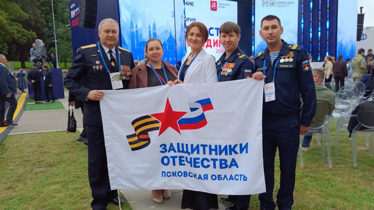 В Москве стартовал форум "Вместе победим": псковичи в числе участников