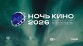 «Ночь кино — 2026» в Пскове: программа и площадки
