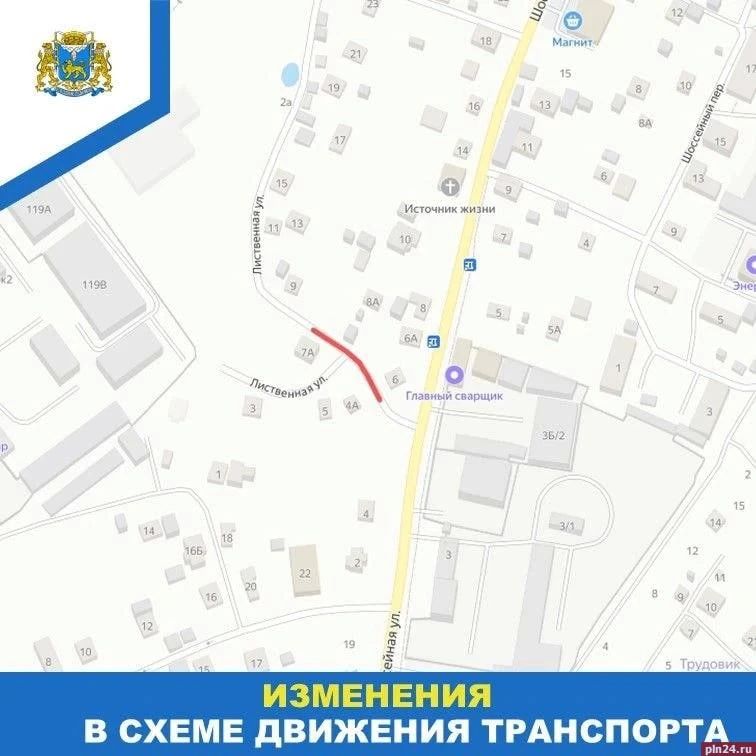 В Пскове на несколько дней ограничат движение по улице Лиственной
