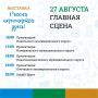 Опубликована программа выставки «Россия начинается здесь» в Пскове на 27 августа
