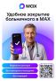 Жители Псковской области могут воспользоваться медицинскими сервисами в MAX — они позволяют решать ряд вопросов без посещения поликлиники