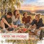 Лето подходит концу, и чтобы последние выходные прошли без происшествий, Роспотребнадзор по Псковской области напомнил несколько правил для отдыха на природе