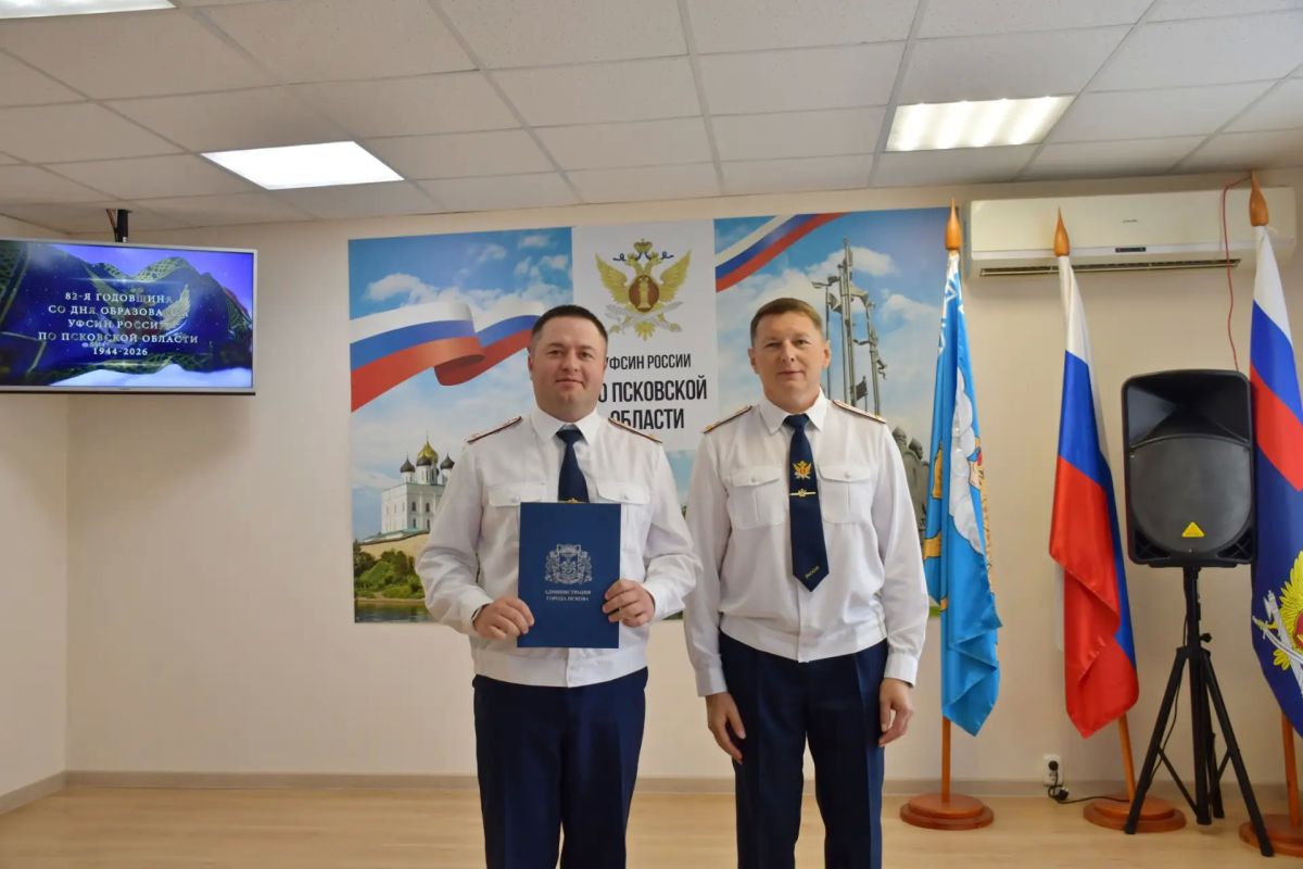 В УФСИН России по Псковской области торжественно отметили 82-ю годовщину со дня образования уголовно-исполнительной системы региона В УФСИН России по Псковской области торжественно отметили 82-ю годовщину со дня образования уголовно-исполнительной системы региона
