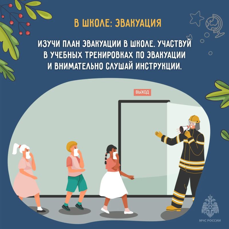 Безопасность детей в учебном году: шпаргалка для родителей Безопасность детей в учебном году: шпаргалка для родителей