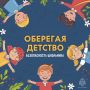 Безопасность детей в учебном году: шпаргалка для родителей