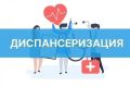 В Великих Луках продолжается работа по организации бесплатной диспансеризации для сотрудников предприятий и организаций города