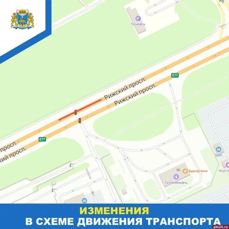 Движение ограничат на Рижском проспекте в Пскове напротив «Ленты» до 2 октября