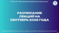 Жителям пяти районов на заметку: Порховская межрайонная больница запускает бесплатные лекции о здоровье в сентябре