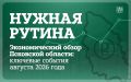 Август для экономики Псковской области стал месяцем удержания темпов промышленного роста, расширения экспортно-кооперационных связей с Беларусью