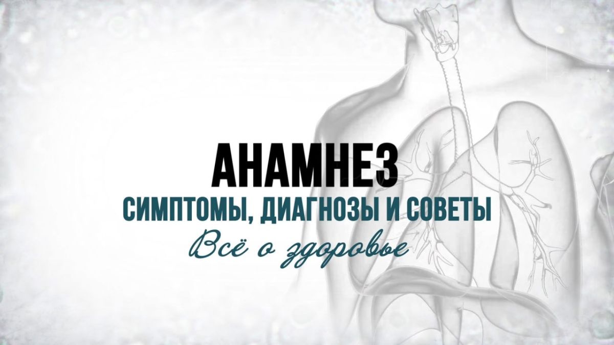 Программа «Анамнез» выйдет в эфир радиостанции «Серебряный дождь (88.3 FM) в Пскове в пятницу, 4 сентября, в 14:00