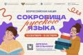 Русский язык объединяет. Школьников Псковской области приглашают на творческое соревнование