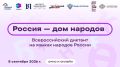Диктант на языках народов России: как принять участие 8 сентября