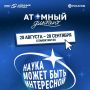Жители Псковской области могут написать «Атомный диктант»