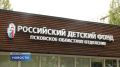 Тысячи семей получили поддержку от регионального отделения Российского детского фонда за почти 40 лет его существования