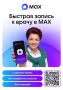 В пару кликов: жители Псковской области могут записаться к врачу через MAX
