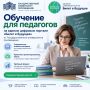 Совместно с Университетом просвещения: псковские учителя проходят обучение по профориентации