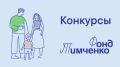 С 3 сентября по 19 октября Фонд Тимченко принимает заявки на конкурс «Новые искатели» 2026