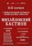 Музыкальная мощь и 400 артистов: в Псковской области стартует V Военно-музыкальный фестиваль «Михайловский бастион»