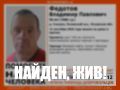 Пропавший в Псковском районе 58-летний Владимир Федотов найден живым