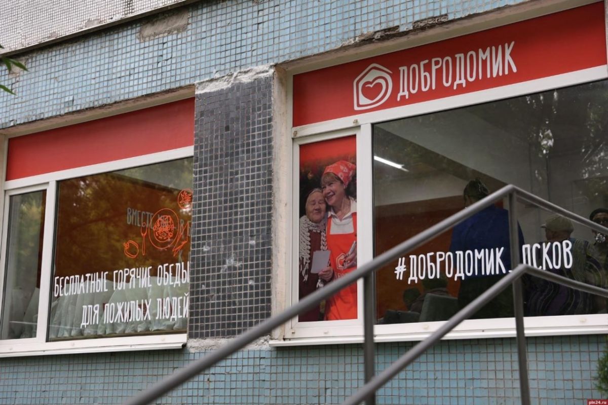 Бесплатные обеды и досуг: в Пскове открылось благотворительное кафе «ДоброДомик» Бесплатные обеды и досуг: в Пскове открылось благотворительное кафе «ДоброДомик»