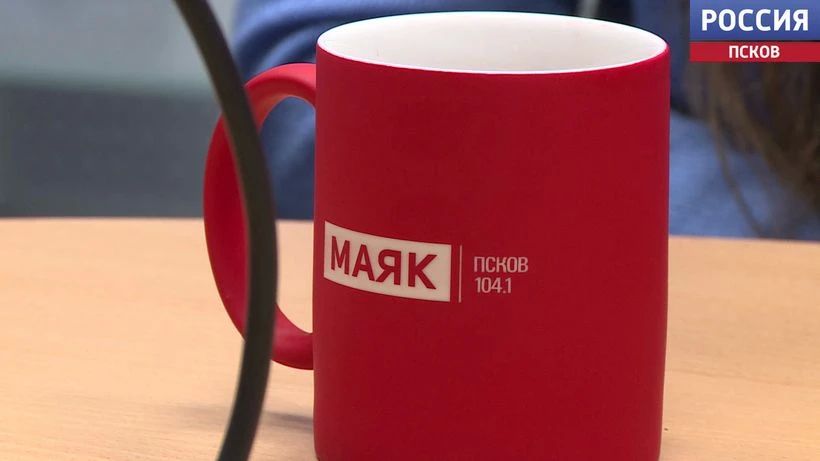12 лет в эфире: "Радио Маяк-Псков" празднует день рождения 12 лет в эфире: "Радио Маяк-Псков" празднует день рождения