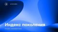 У вас есть уникальная возможность повлиять на будущее молодёжной политики страны