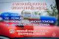 Вызывай помощь правильно!. При возникновении экстренной ситуации важно не паниковать и четко знать как вызвать помощь