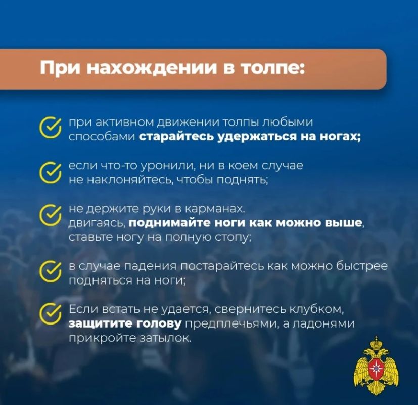 Не пропусти главное: правила безопасности на массовых событиях Не пропусти главное: правила безопасности на массовых событиях
