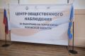 В Пскове презентовали Центр общественного наблюдения за выборами