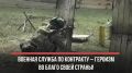 Каждое утро они надевают форму, зная, что за их спинами стоит великая держава